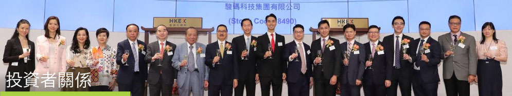 關於駿碼科技 